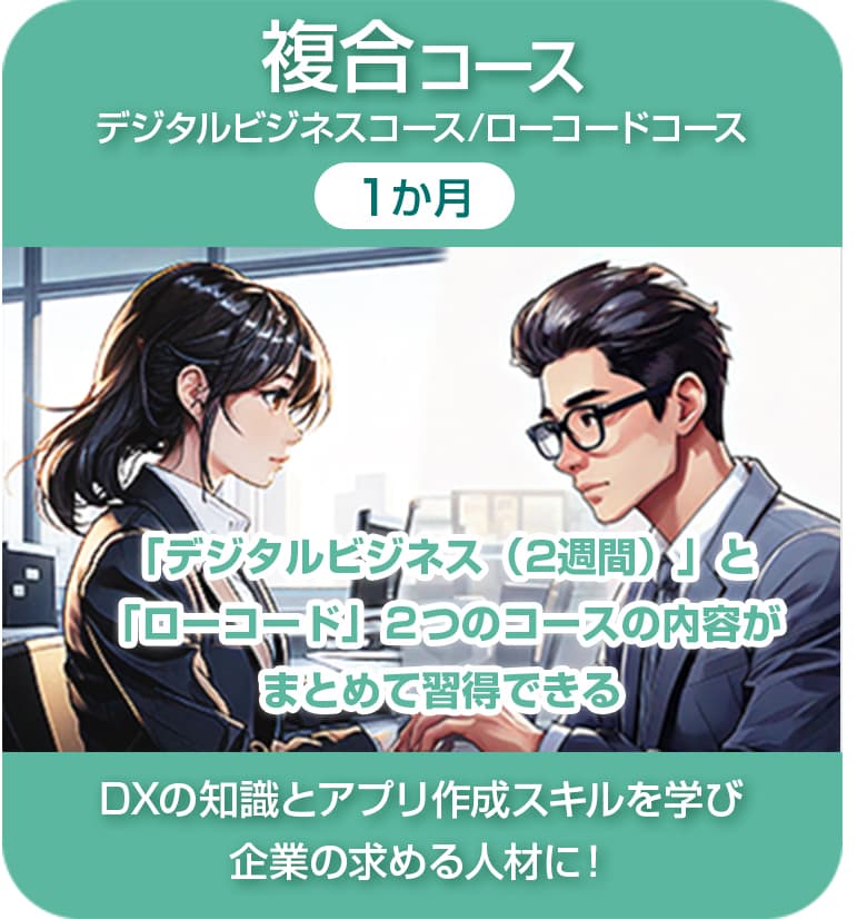 複合コース